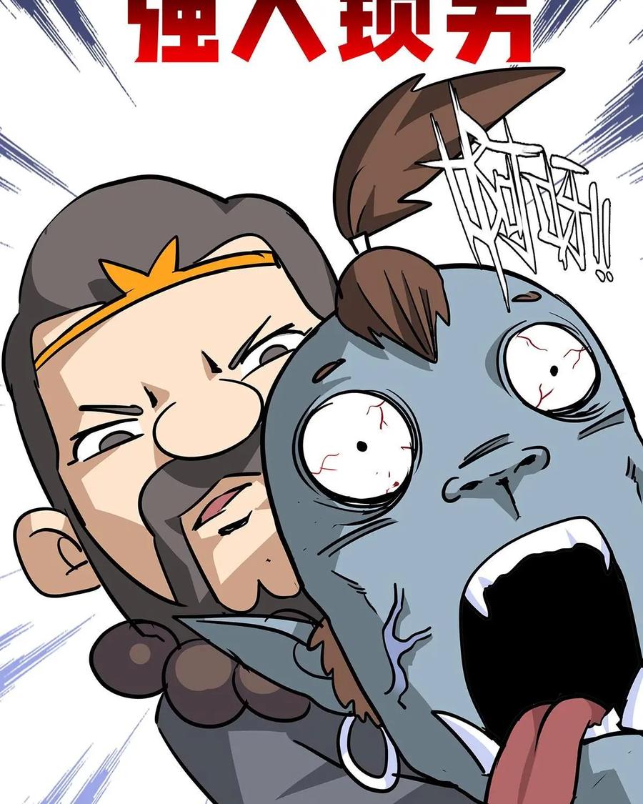 《熊猫西米路》第12话：黄袍怪02 第23页