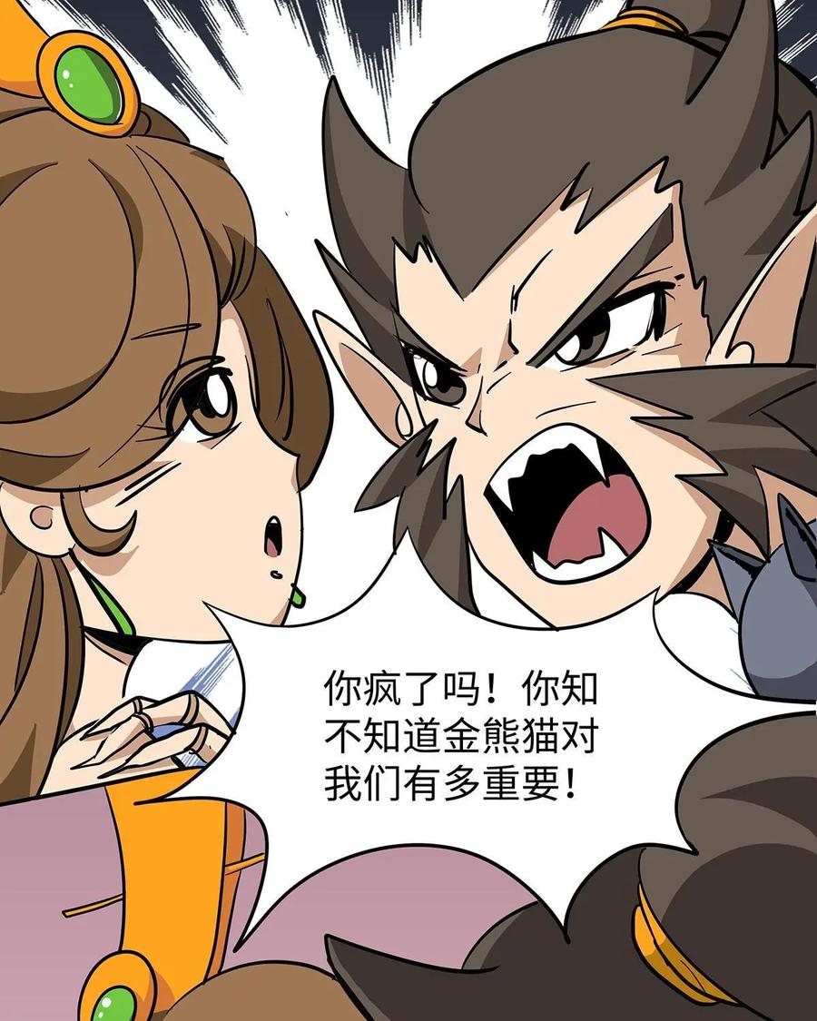《熊猫西米路》第12话：黄袍怪02 第35页