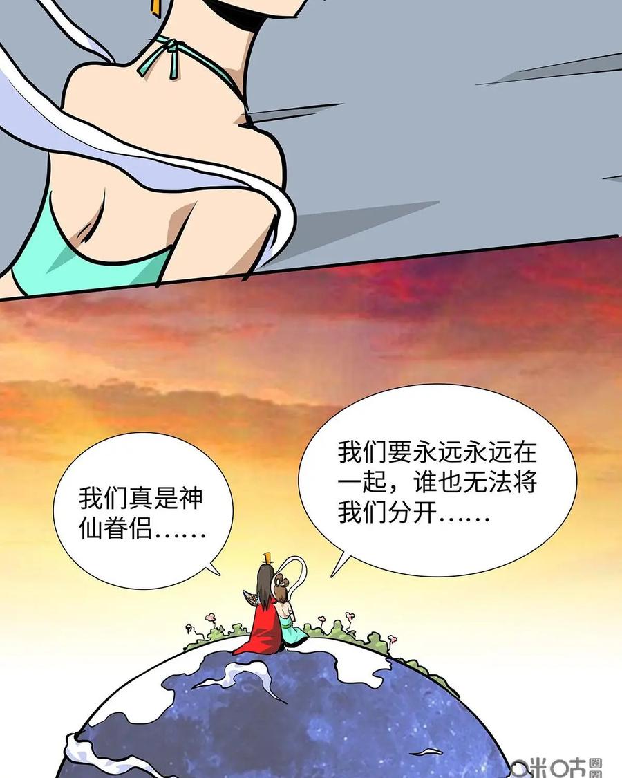 《熊猫西米路》第12话：黄袍怪02 第42页
