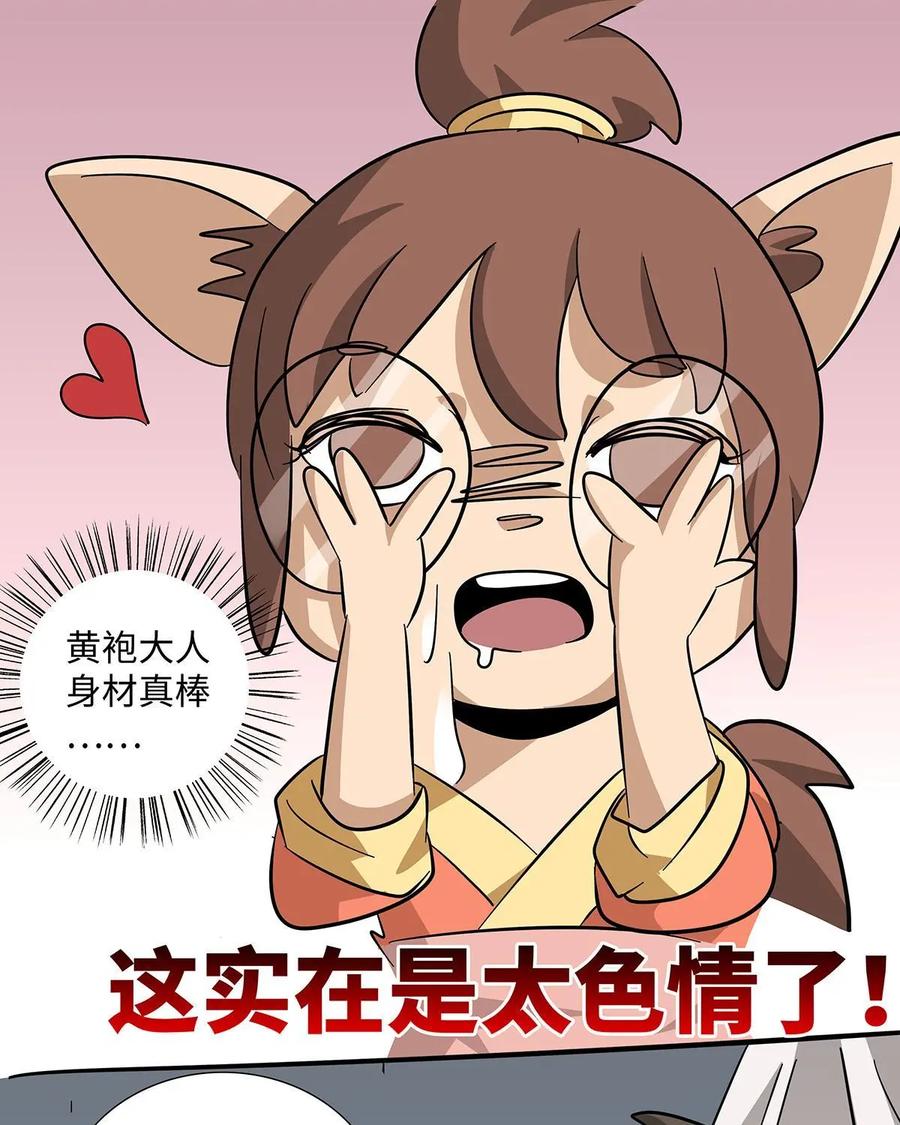 《熊猫西米路》第12话：黄袍怪02 第30页