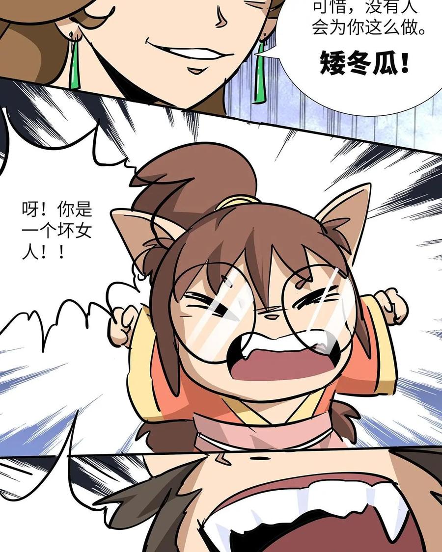 《熊猫西米路》第13话：黄袍怪03 第18页