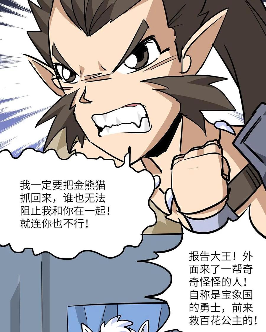 《熊猫西米路》第13话：黄袍怪03 第26页