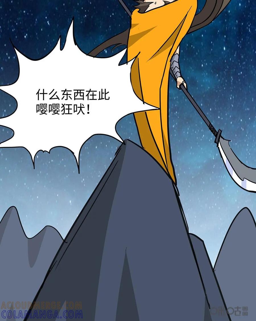 《熊猫西米路》第13话：黄袍怪03 第31页