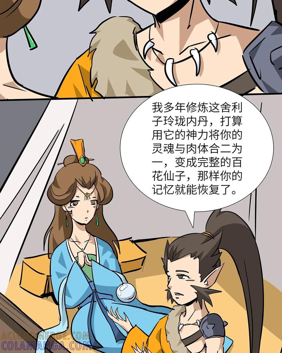 《熊猫西米路》第13话：黄袍怪03 第22页