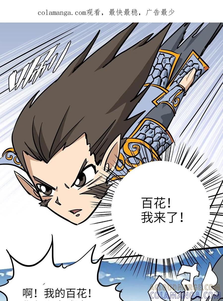 《熊猫西米路》第13话：黄袍怪03 第1页
