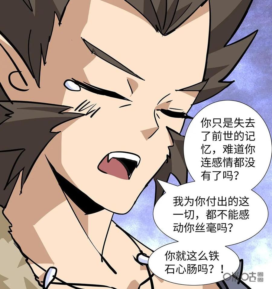 《熊猫西米路》第13话：黄袍怪03 第48页