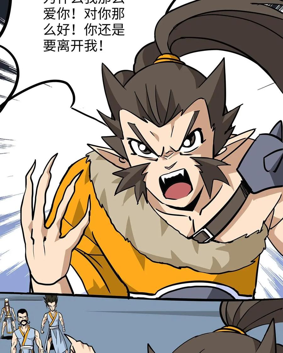 《熊猫西米路》第13话：黄袍怪03 第42页