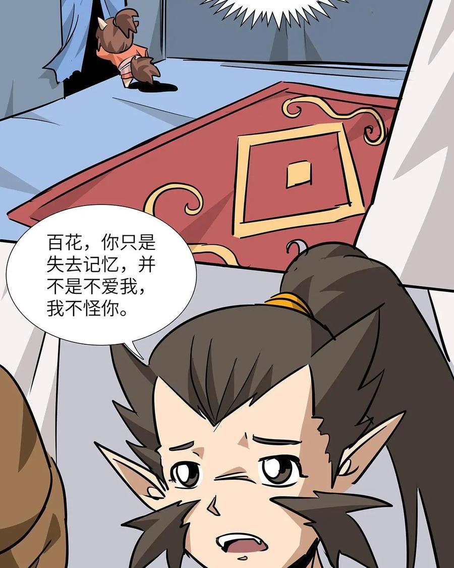 《熊猫西米路》第13话：黄袍怪03 第21页