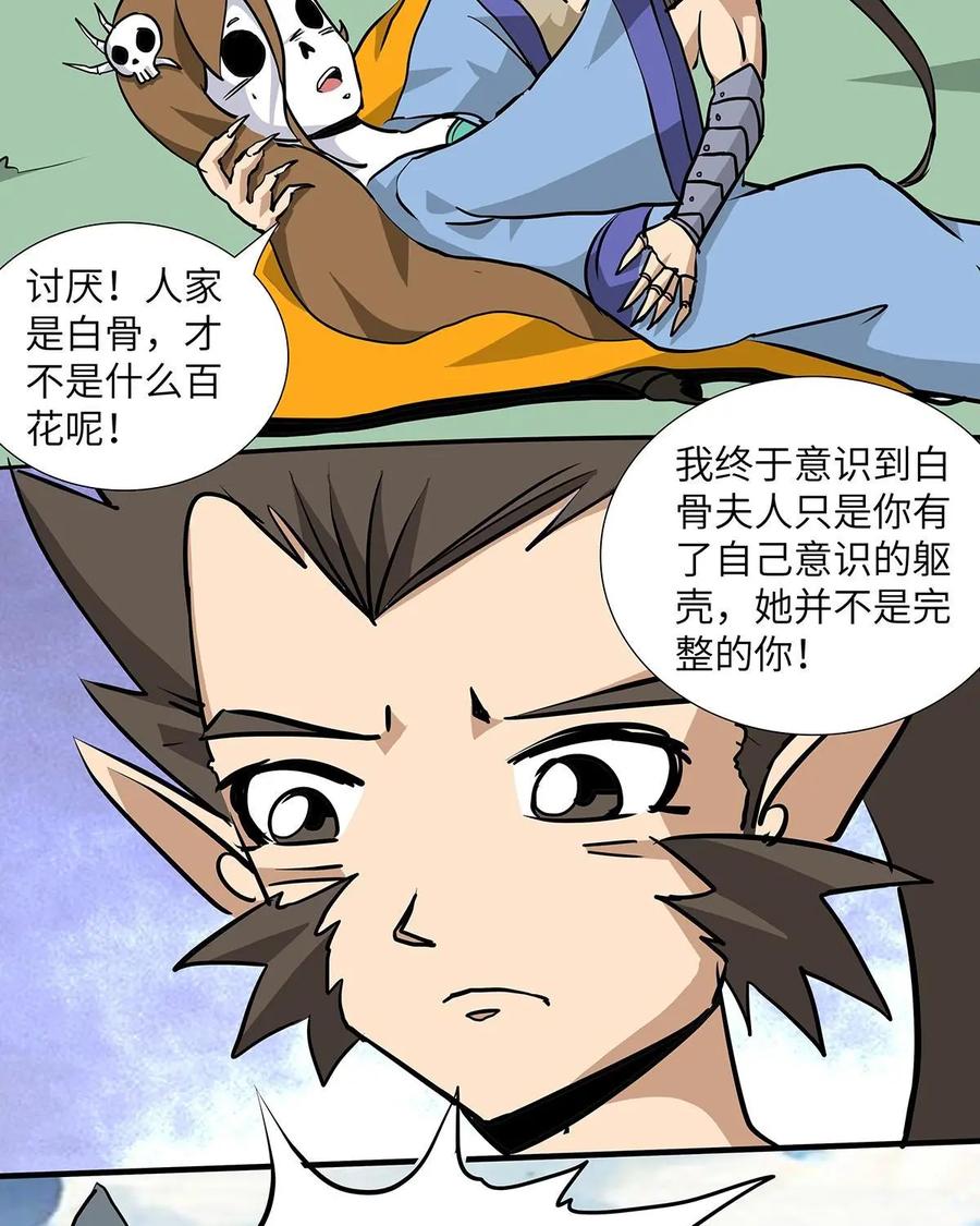 《熊猫西米路》第13话：黄袍怪03 第8页