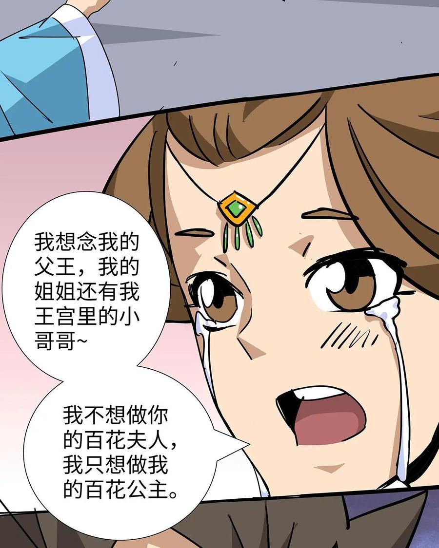《熊猫西米路》第13话：黄袍怪03 第47页