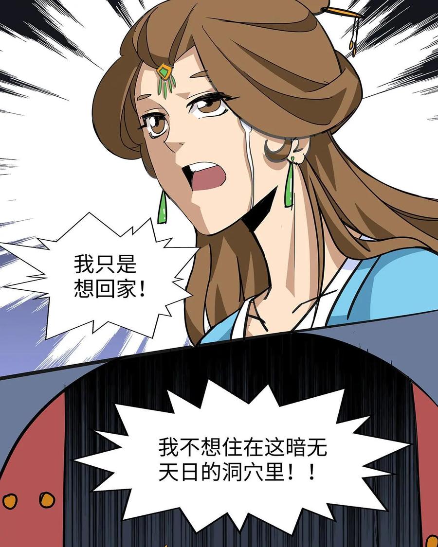 《熊猫西米路》第13话：黄袍怪03 第45页
