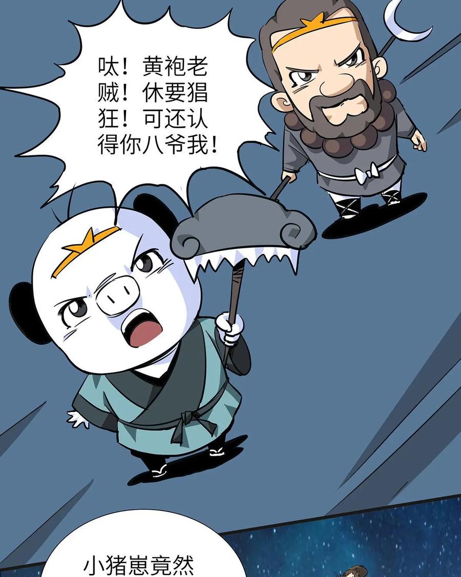 《熊猫西米路》第13话：黄袍怪03 第33页