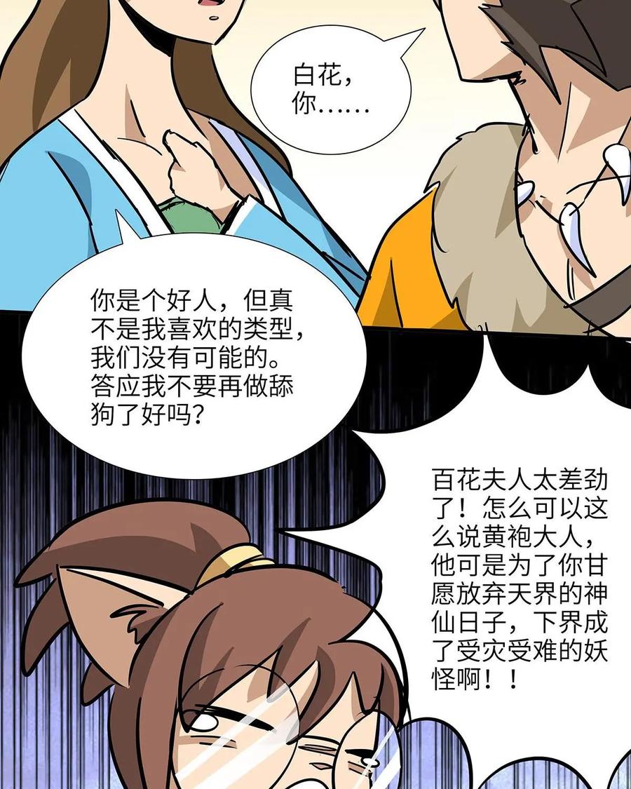 《熊猫西米路》第13话：黄袍怪03 第14页