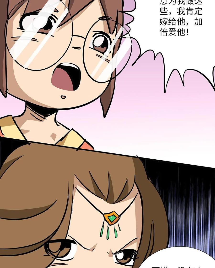 《熊猫西米路》第13话：黄袍怪03 第17页