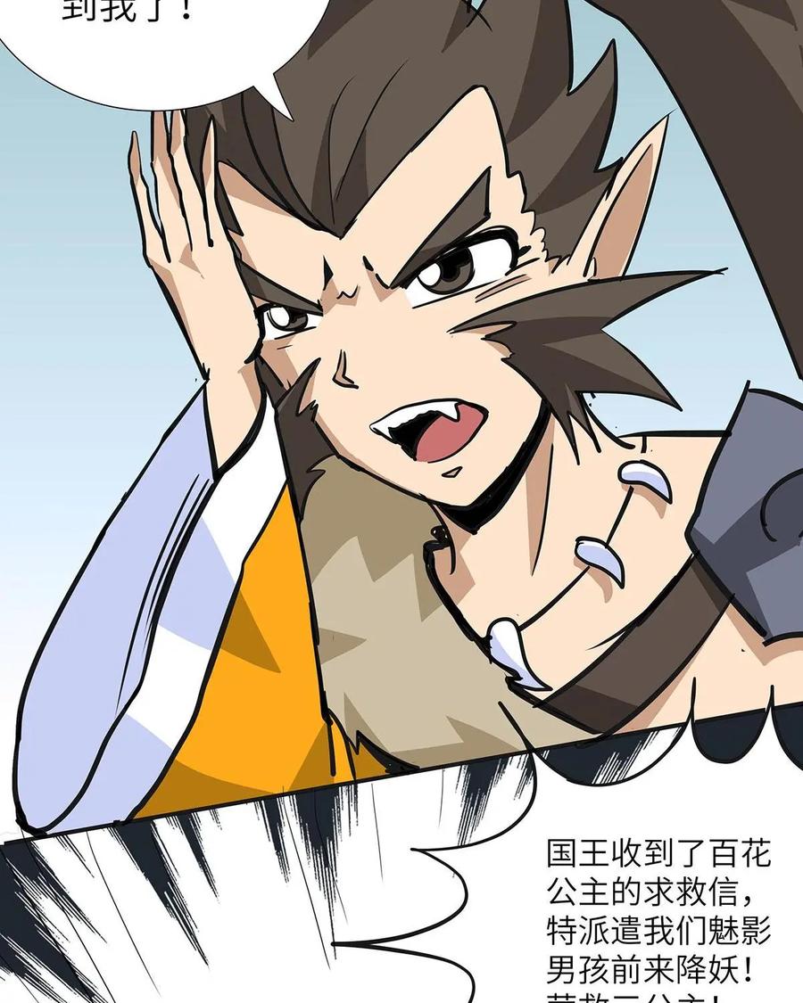 《熊猫西米路》第13话：黄袍怪03 第38页