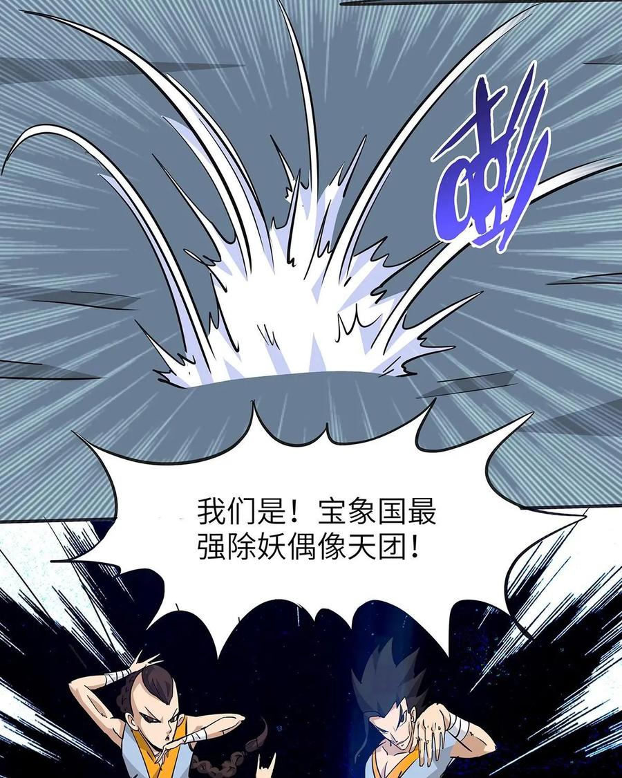 《熊猫西米路》第13话：黄袍怪03 第35页