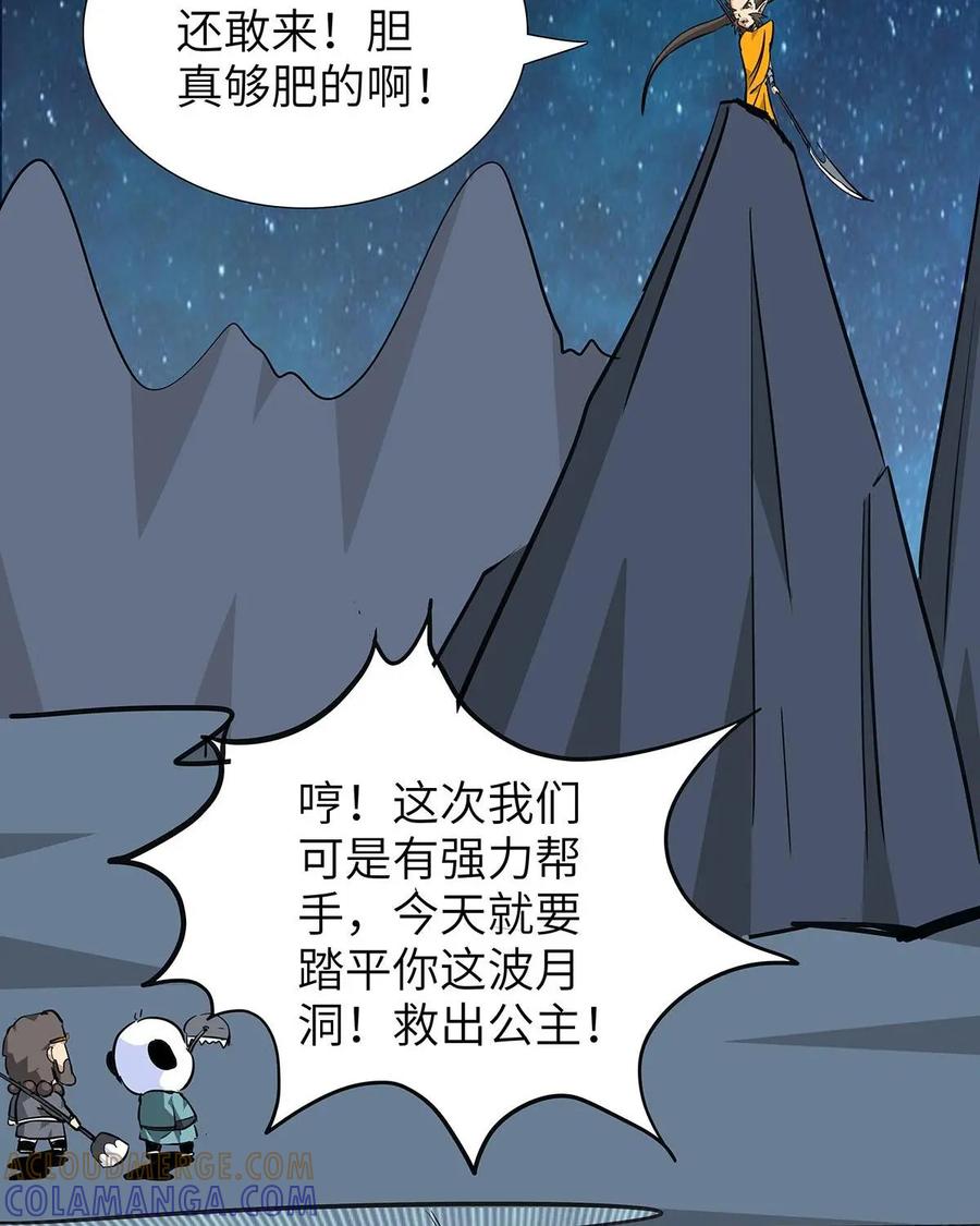 《熊猫西米路》第13话：黄袍怪03 第34页