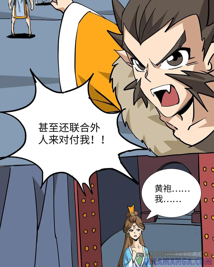 《熊猫西米路》第13话：黄袍怪03 第43页