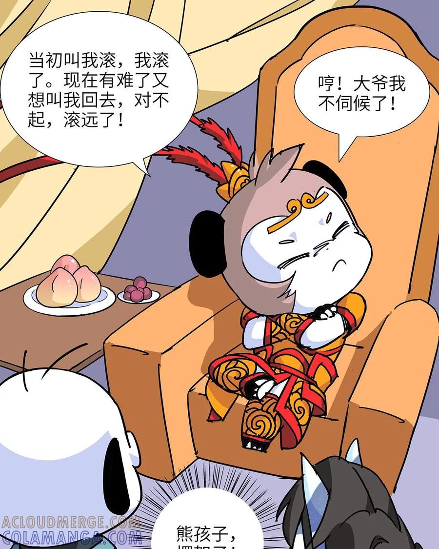 《熊猫西米路》第14话：黄袍怪04 第52页
