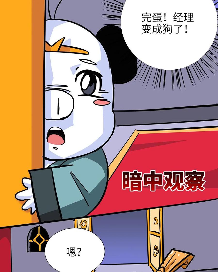 《熊猫西米路》第14话：黄袍怪04 第44页
