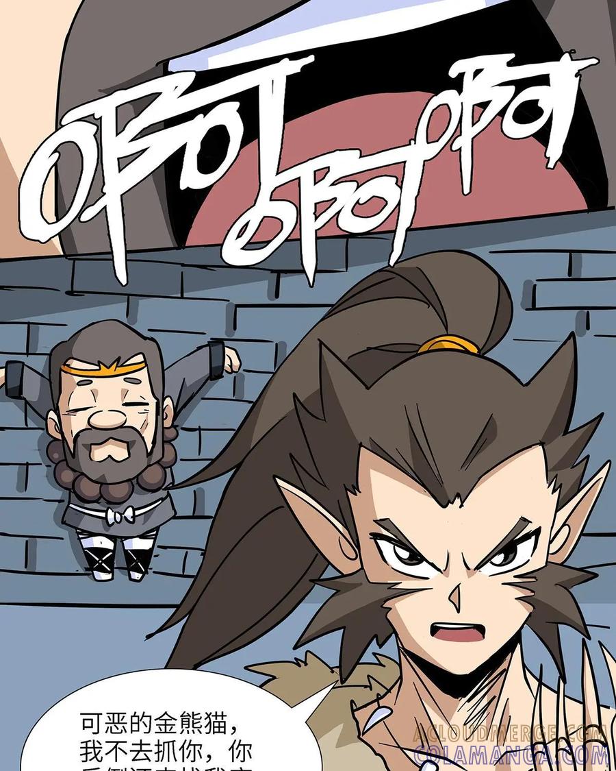 《熊猫西米路》第14话：黄袍怪04 第10页