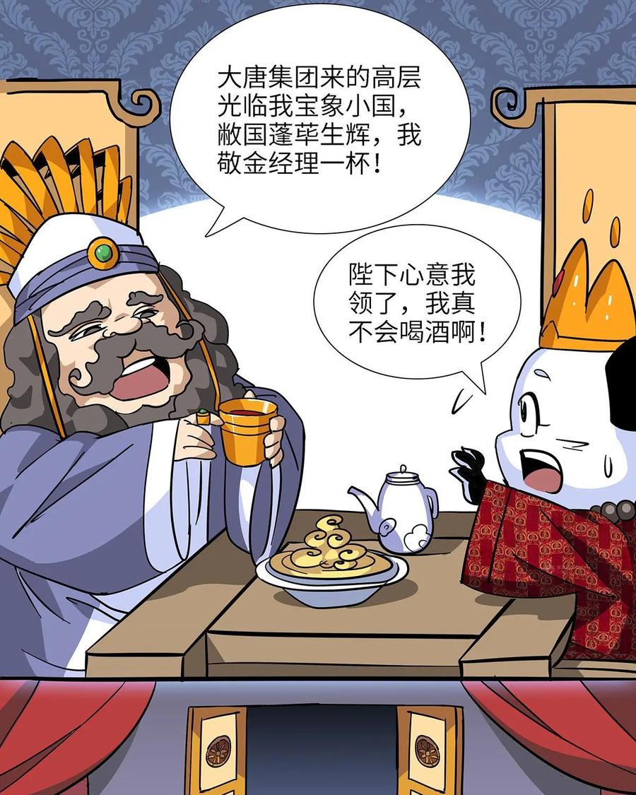 《熊猫西米路》第14话：黄袍怪04 第17页