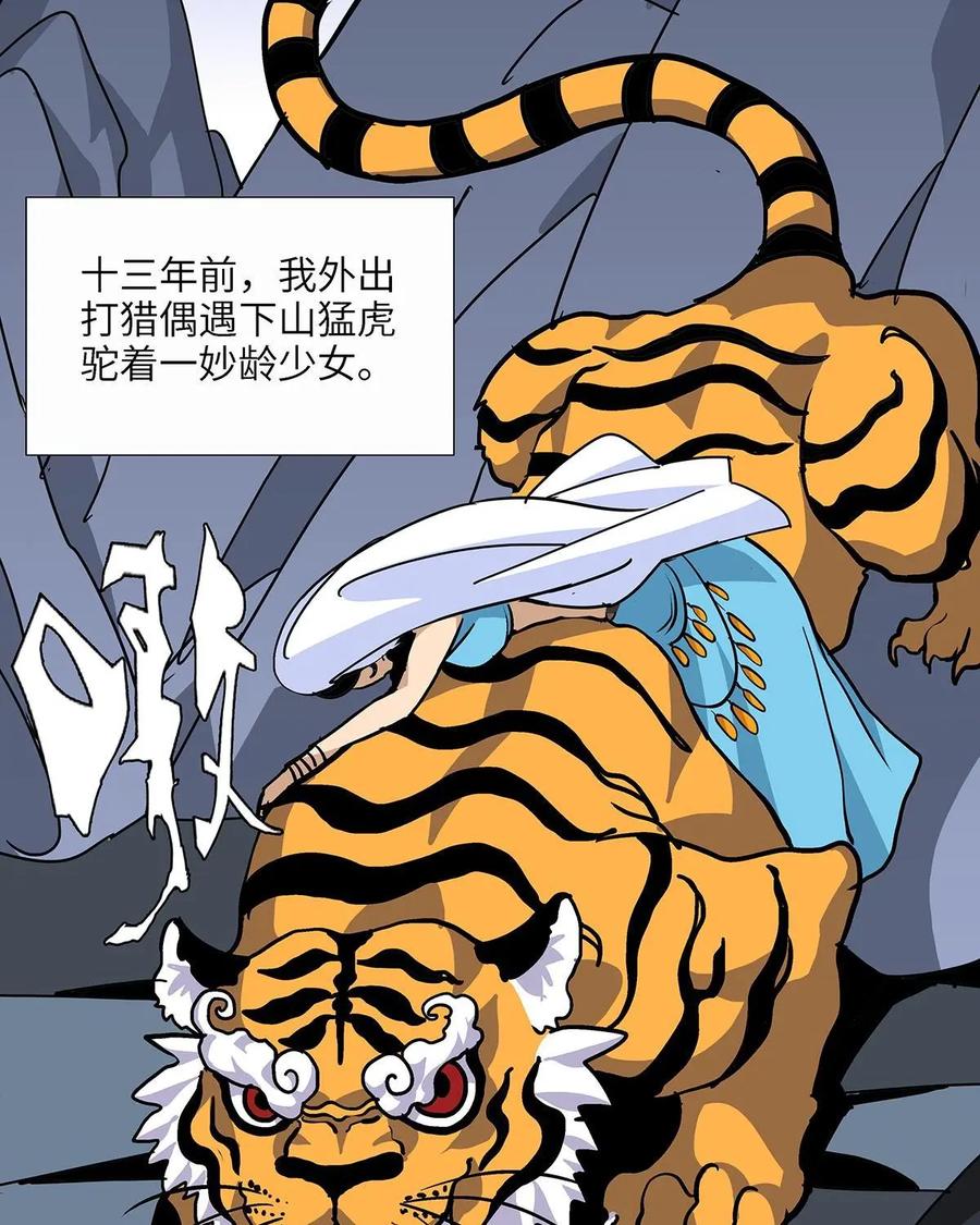 《熊猫西米路》第14话：黄袍怪04 第23页