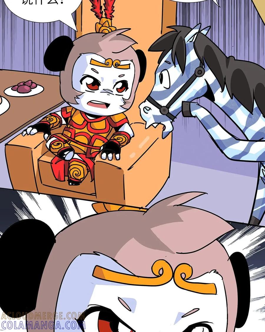 《熊猫西米路》第14话：黄袍怪04 第58页