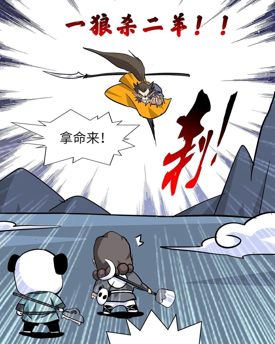 《熊猫西米路》第14话：黄袍怪04 第6页