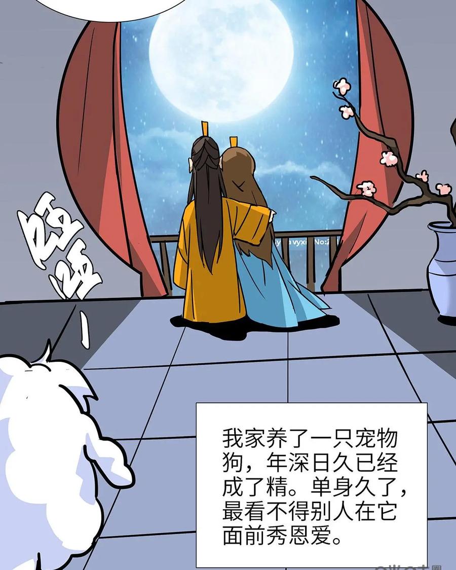 《熊猫西米路》第14话：黄袍怪04 第29页