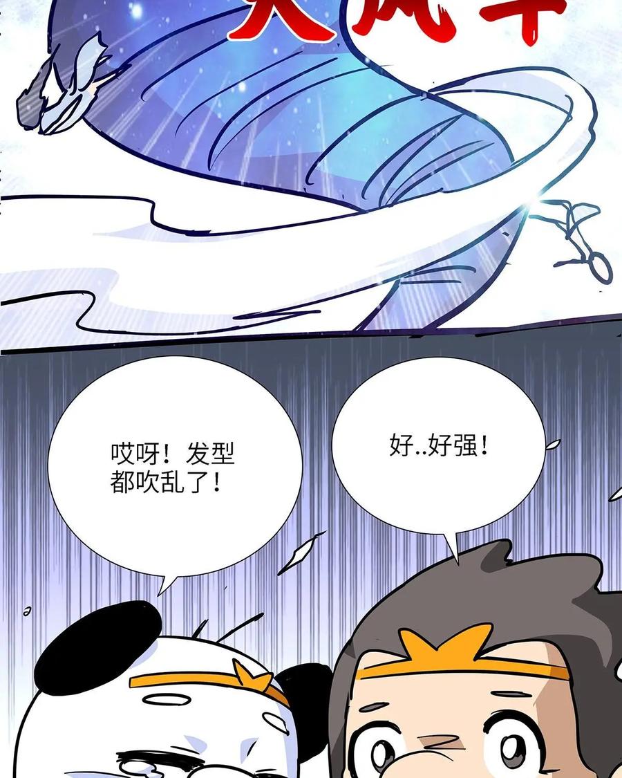 《熊猫西米路》第14话：黄袍怪04 第3页