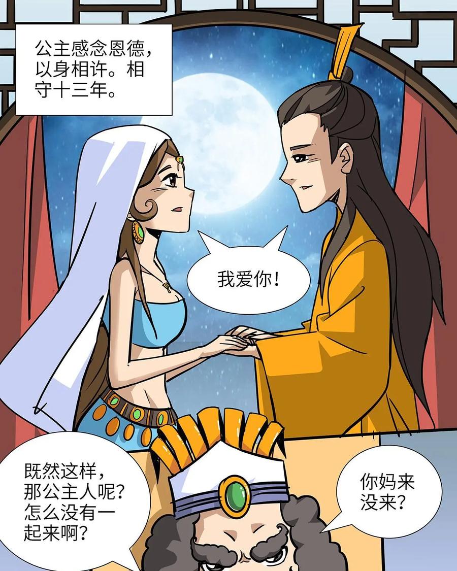 《熊猫西米路》第14话：黄袍怪04 第26页