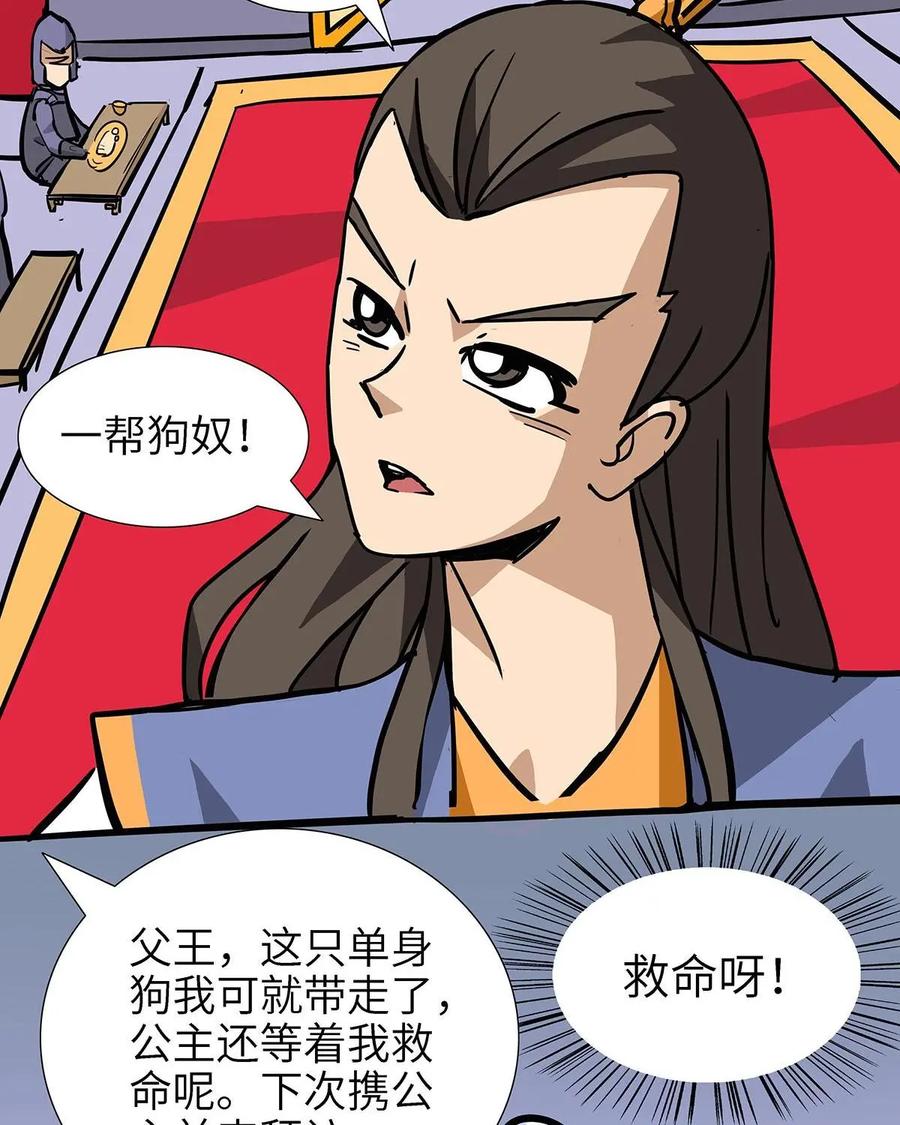《熊猫西米路》第14话：黄袍怪04 第45页