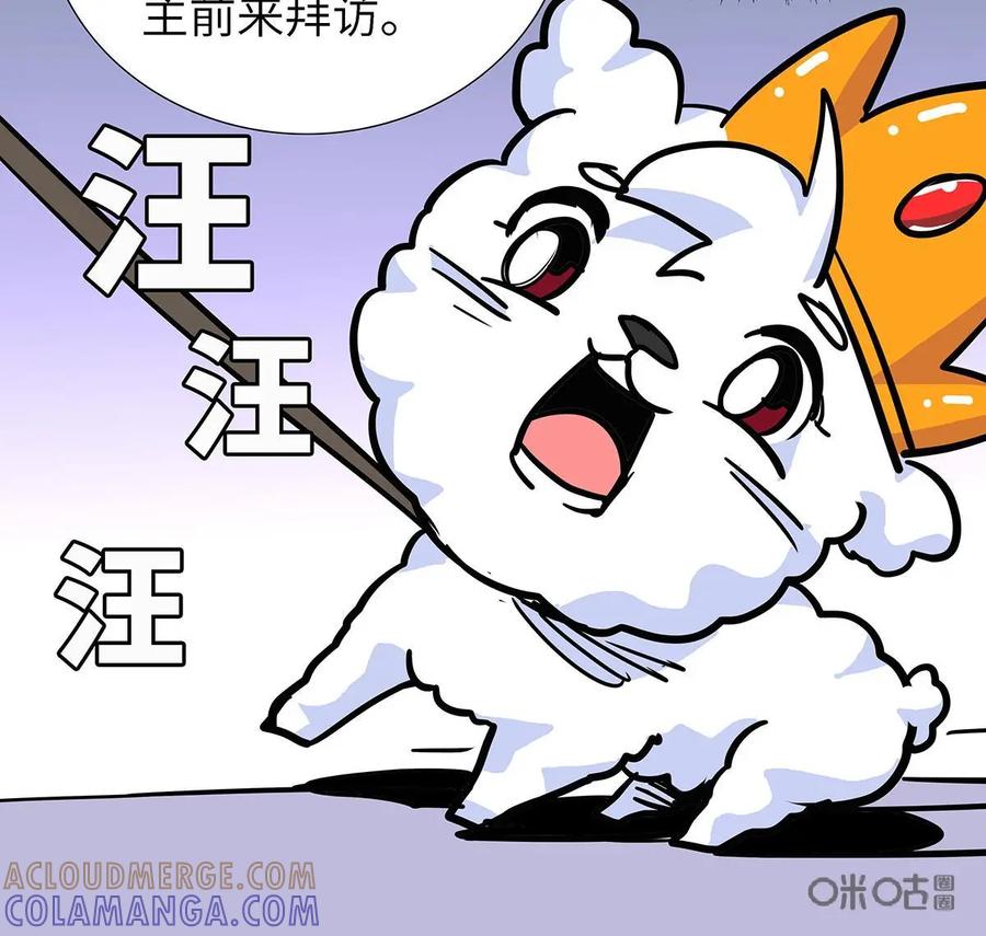 《熊猫西米路》第14话：黄袍怪04 第46页