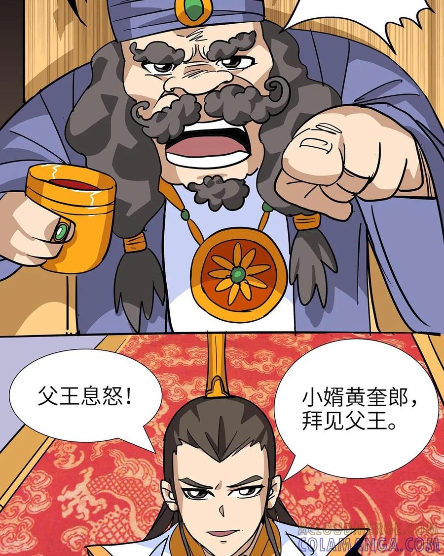 《熊猫西米路》第14话：黄袍怪04 第19页