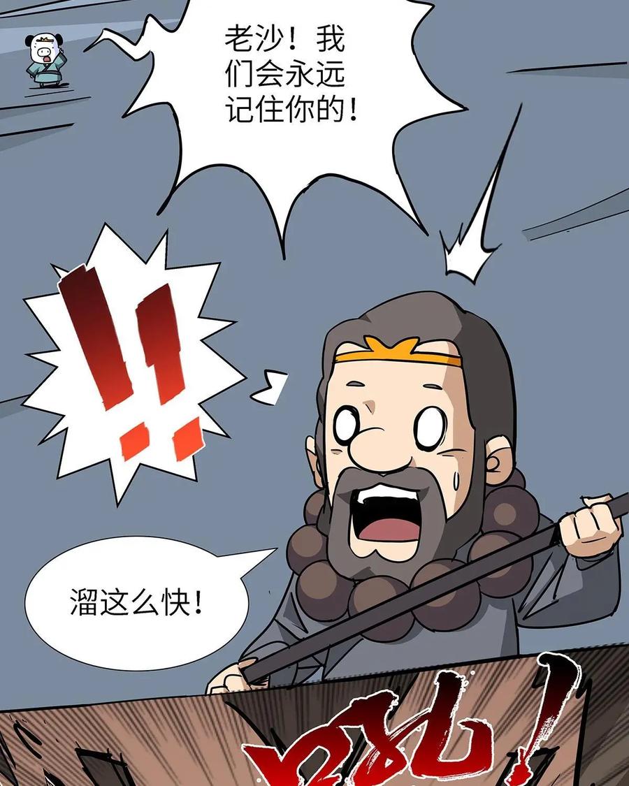 《熊猫西米路》第14话：黄袍怪04 第8页