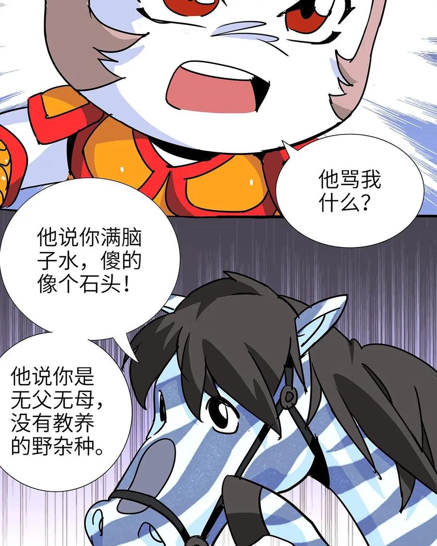 《熊猫西米路》第14话：黄袍怪04 第59页