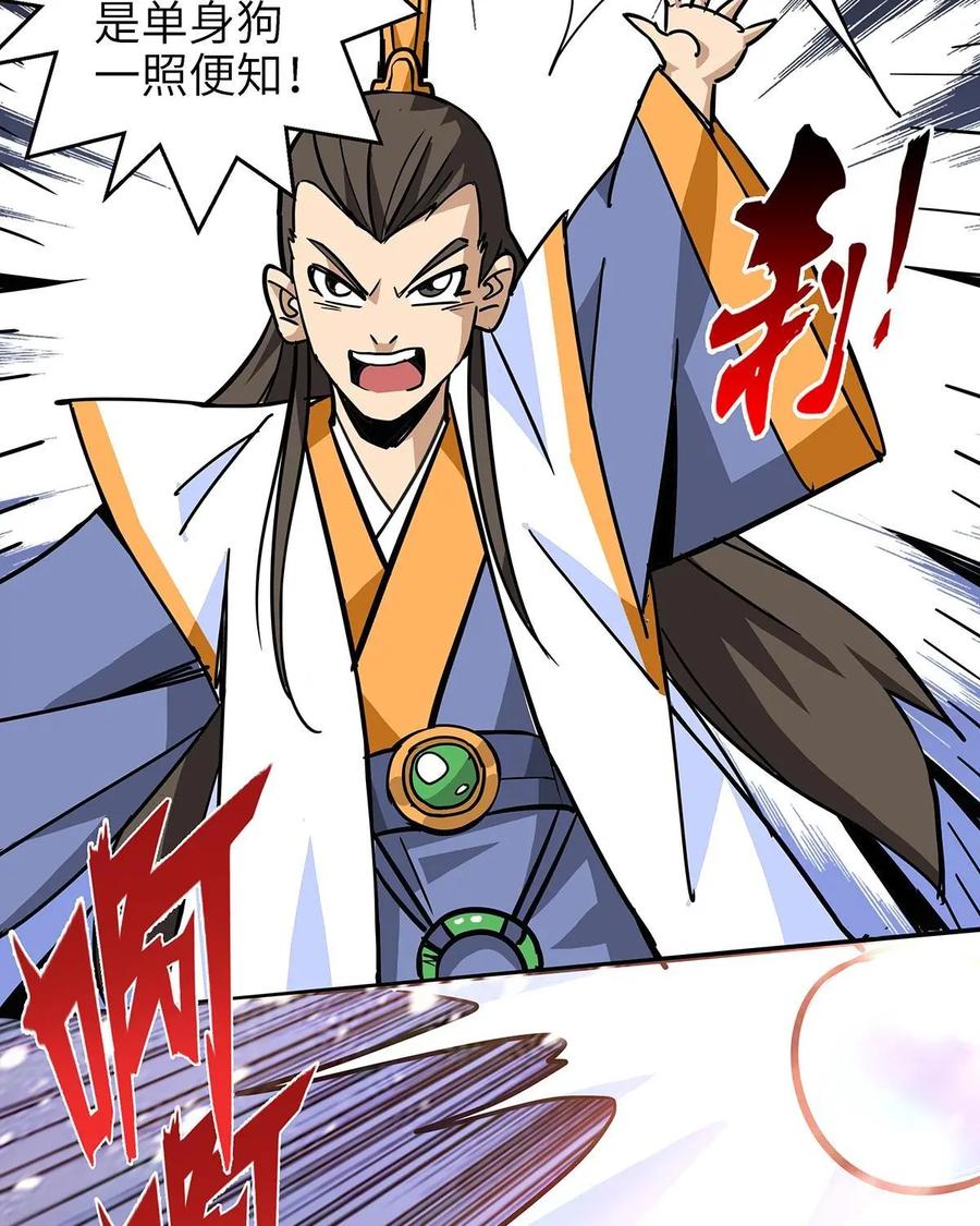 《熊猫西米路》第14话：黄袍怪04 第39页