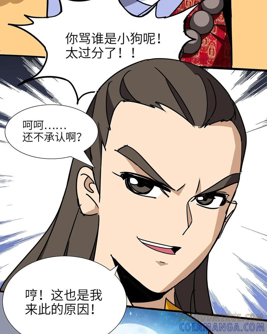 《熊猫西米路》第14话：黄袍怪04 第28页