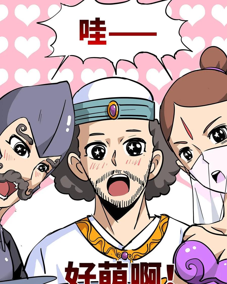 《熊猫西米路》第14话：黄袍怪04 第42页
