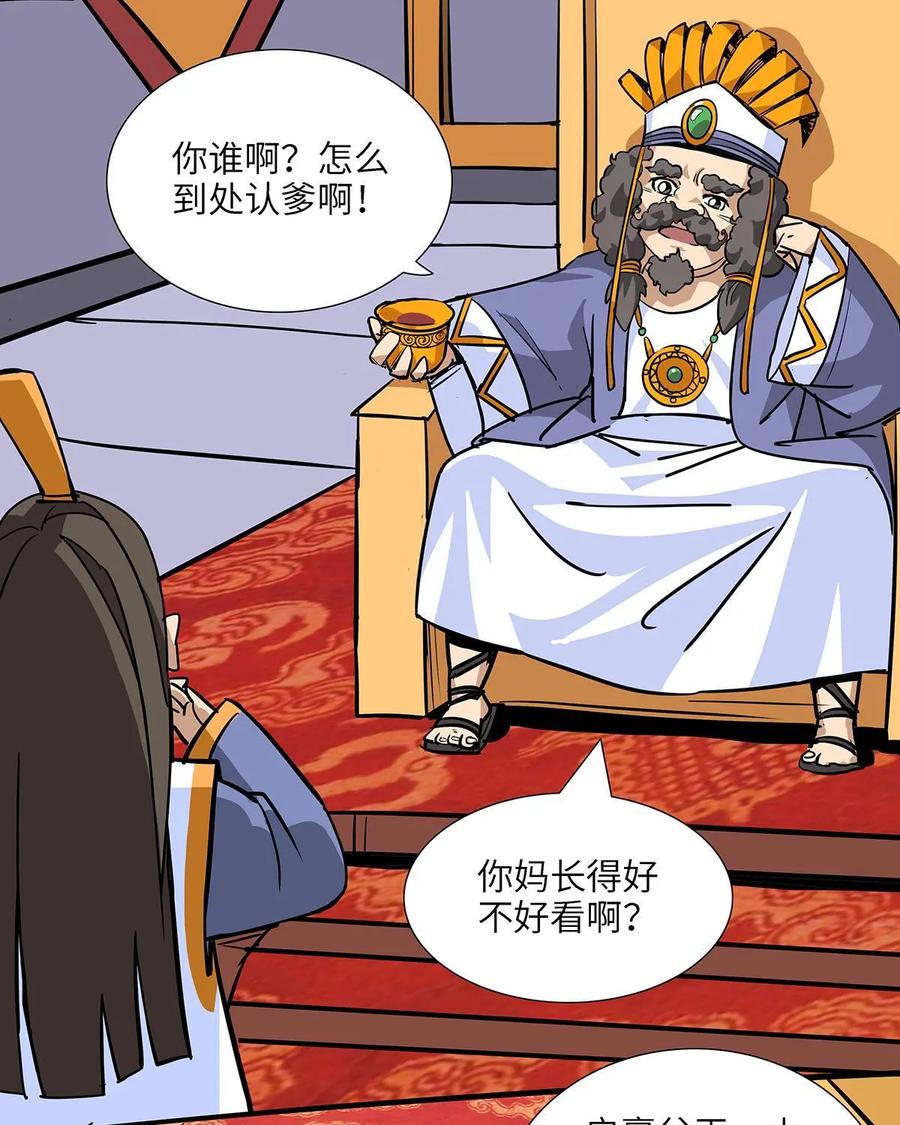 《熊猫西米路》第14话：黄袍怪04 第21页