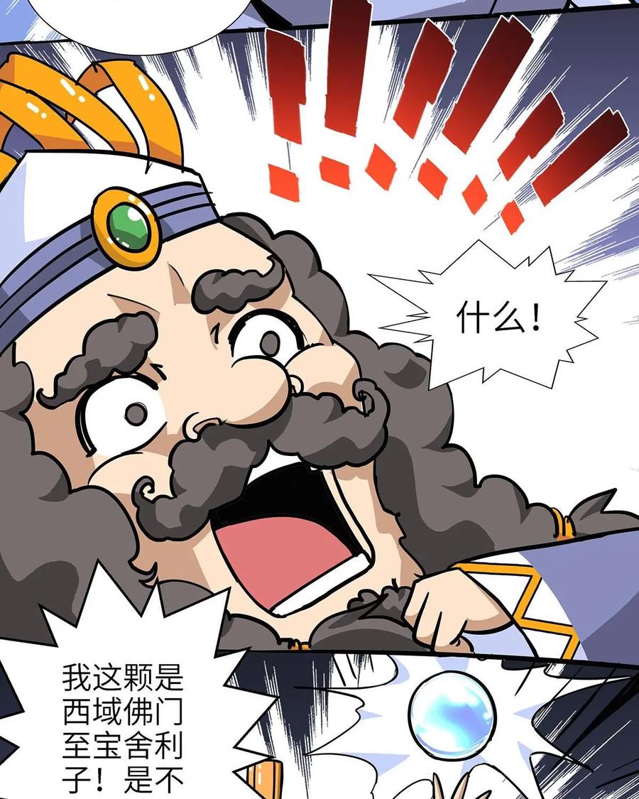 《熊猫西米路》第14话：黄袍怪04 第38页