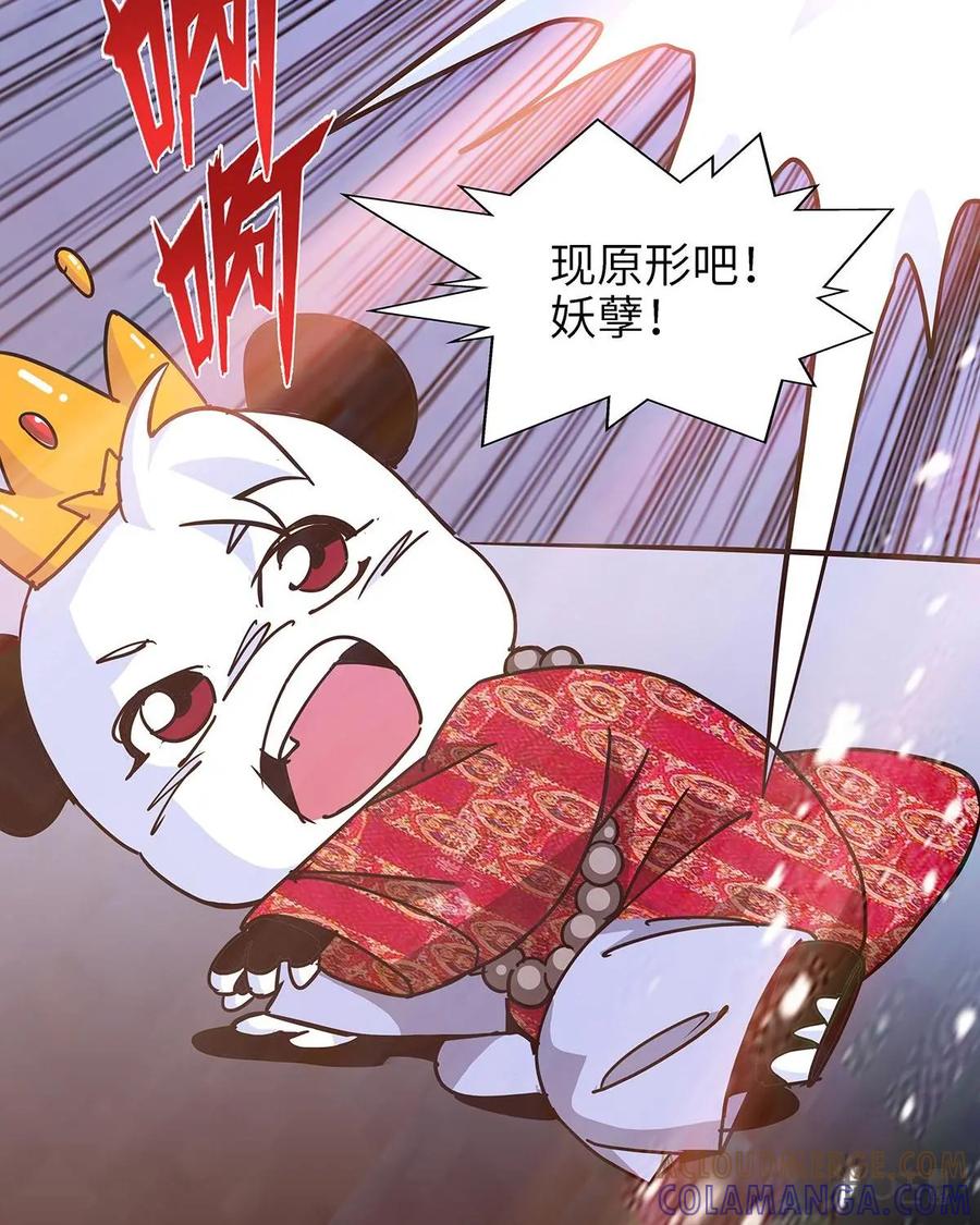 《熊猫西米路》第14话：黄袍怪04 第40页