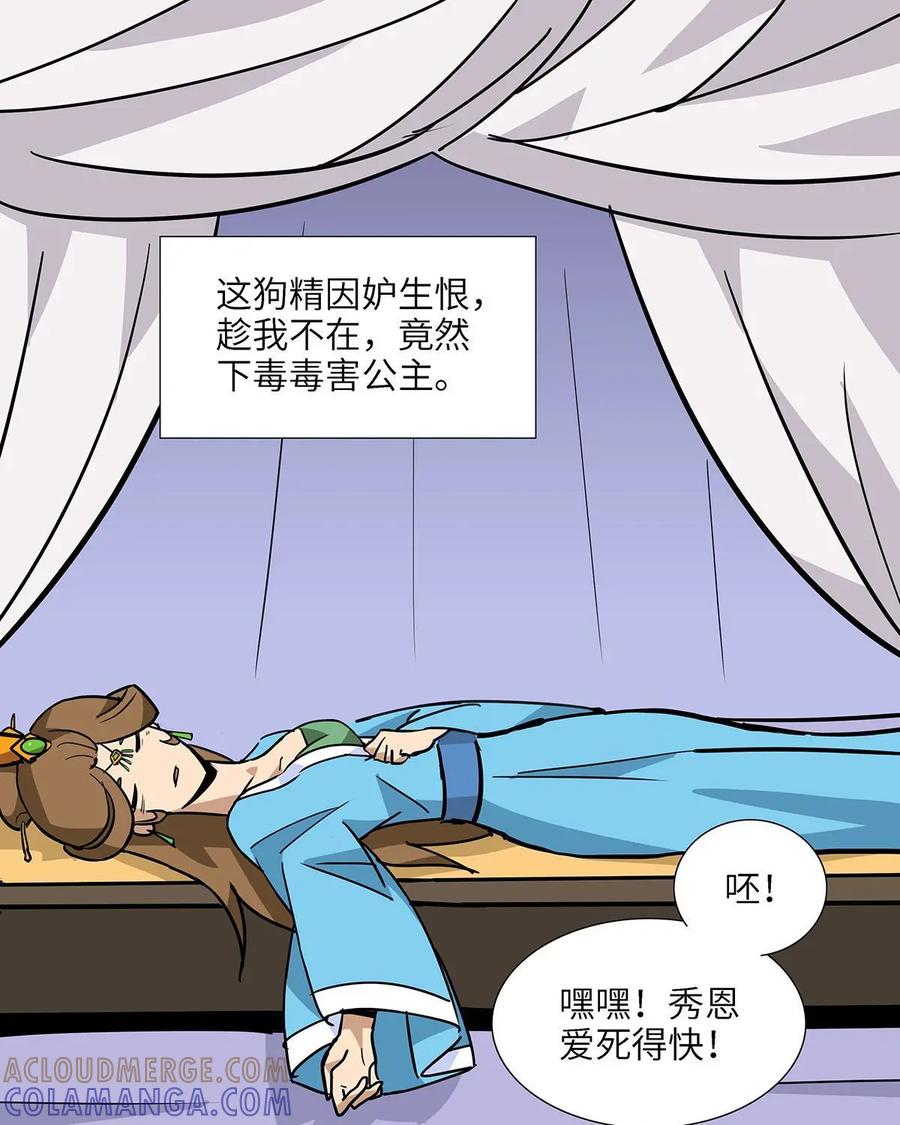 《熊猫西米路》第14话：黄袍怪04 第31页