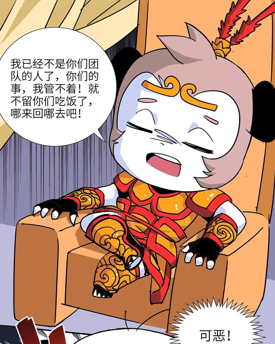 《熊猫西米路》第14话：黄袍怪04 第56页