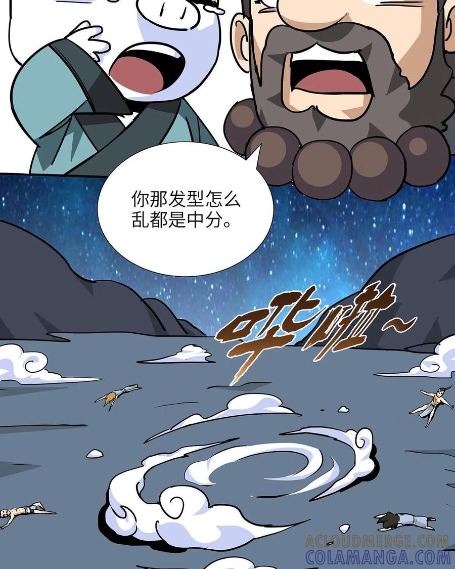 《熊猫西米路》第14话：黄袍怪04 第4页