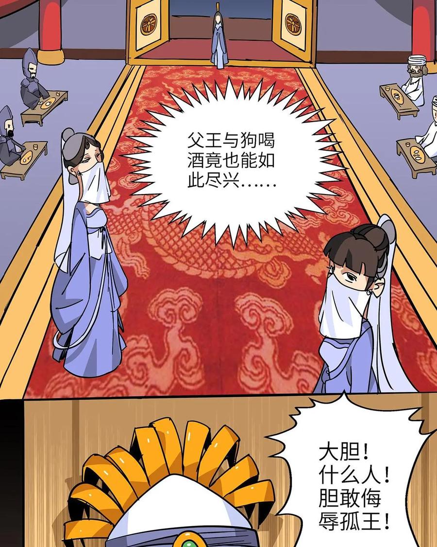 《熊猫西米路》第14话：黄袍怪04 第18页
