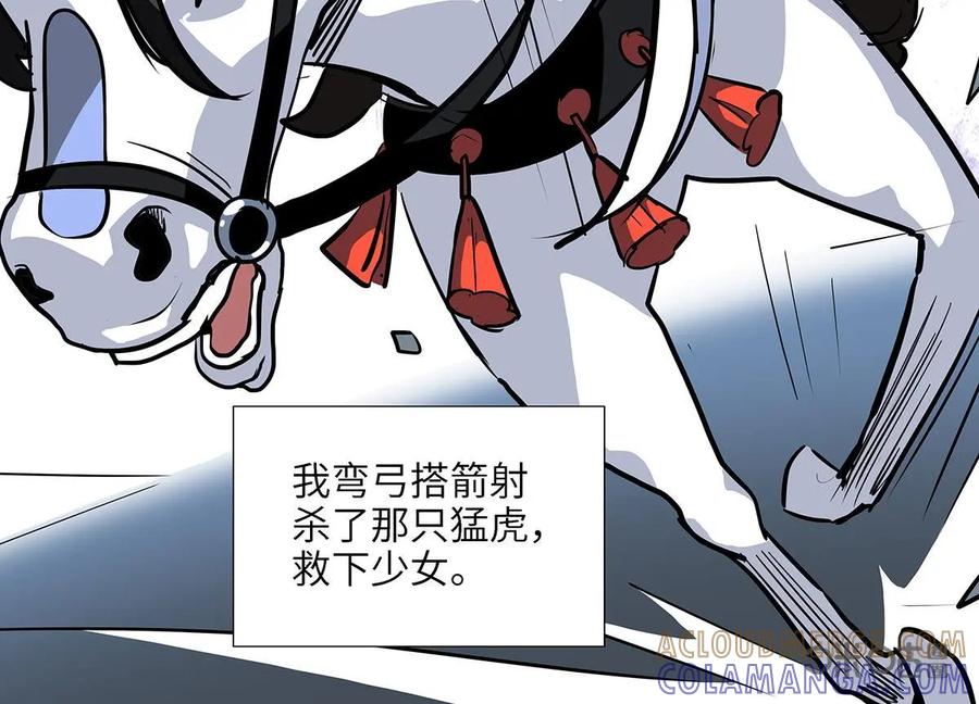 《熊猫西米路》第14话：黄袍怪04 第25页