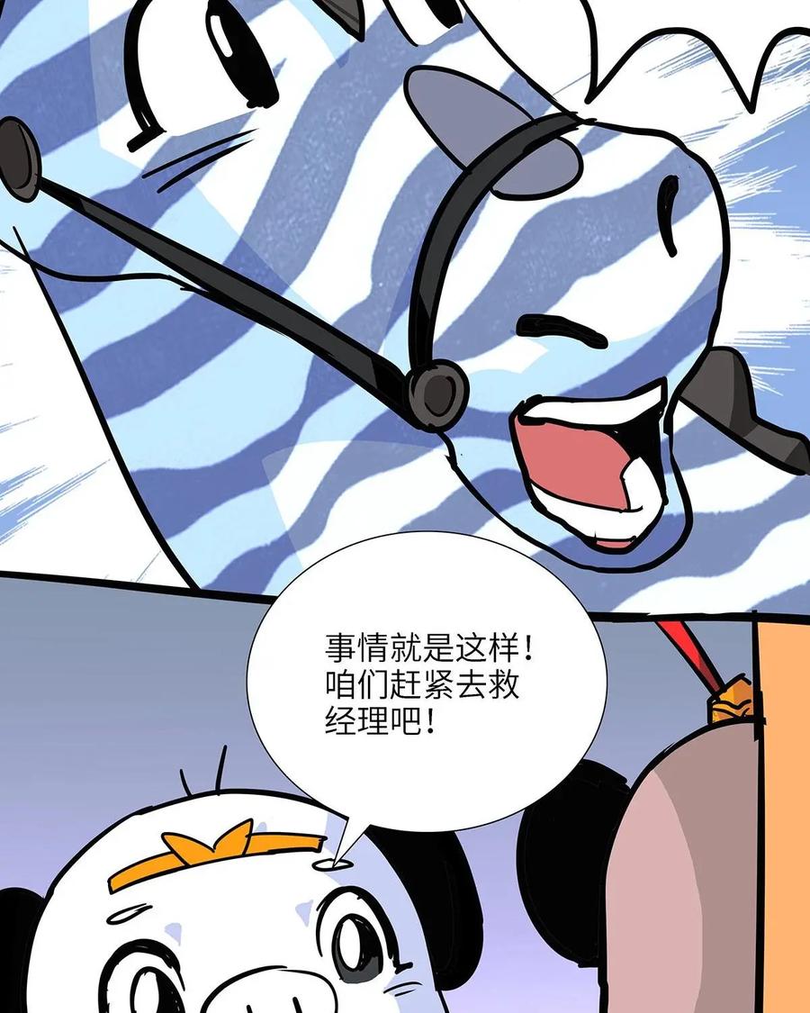 《熊猫西米路》第14话：黄袍怪04 第50页