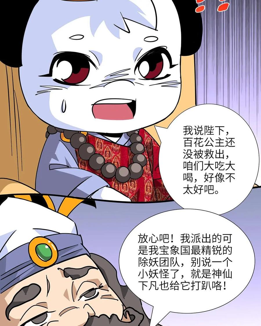 《熊猫西米路》第14话：黄袍怪04 第15页